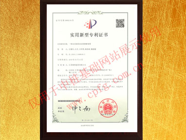 一種水切割震動沉管拔樁裝置實(shí)用新型專利證書